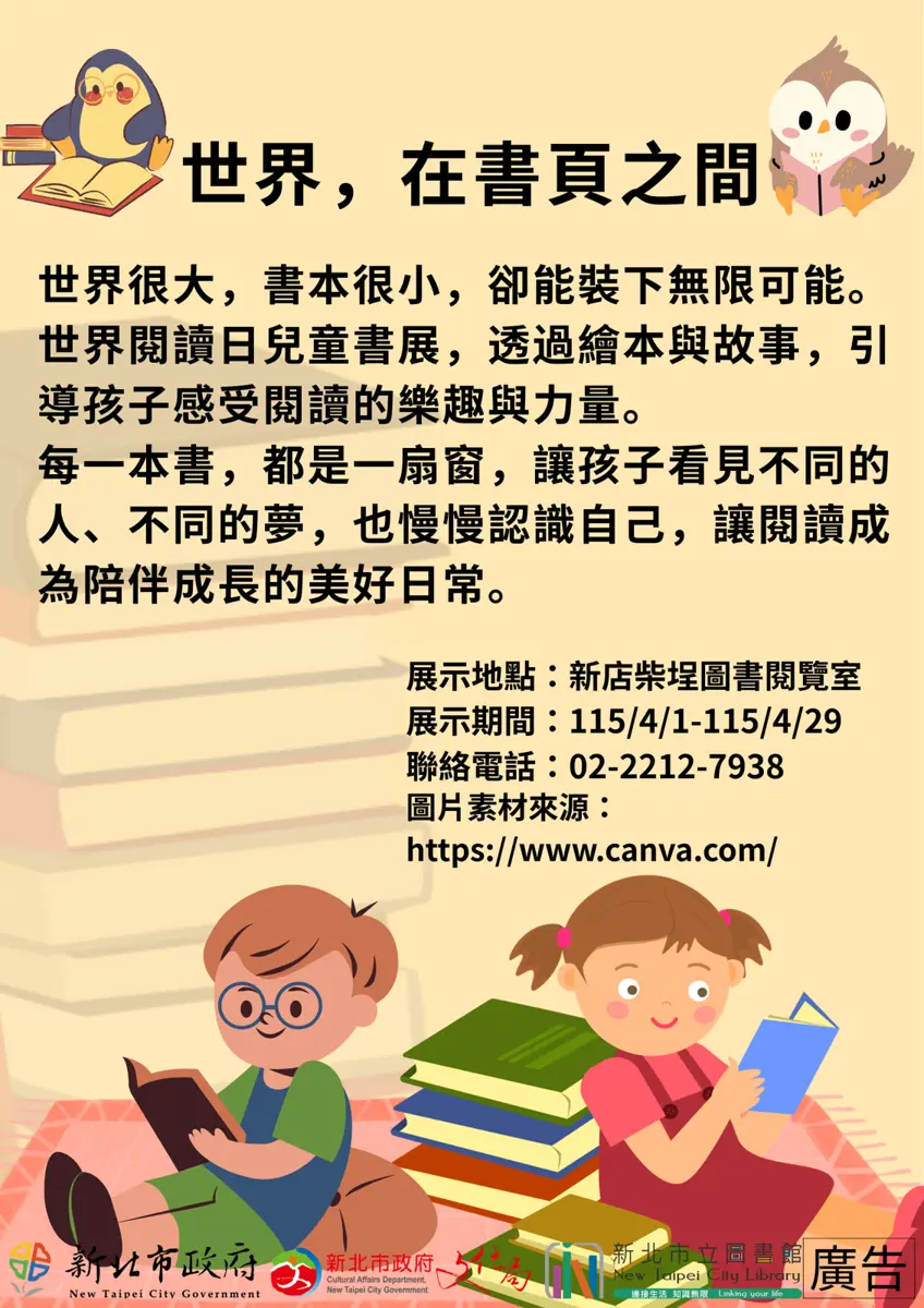 圖片來源:新北市立圖書館-活動資訊