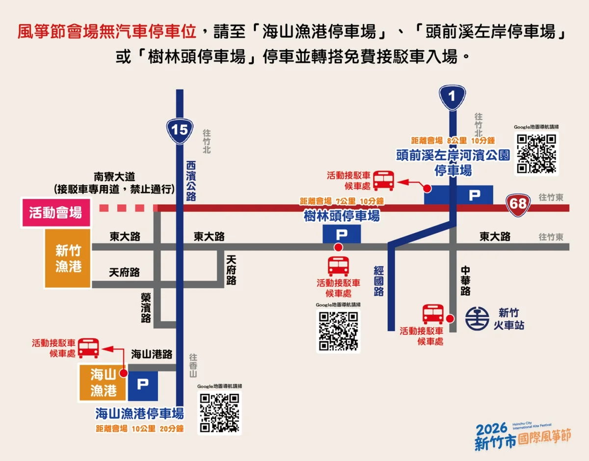 2026新竹國際風箏節8/29登場!漁港禁停汽車,交通管制與接駁車攻略一次看
