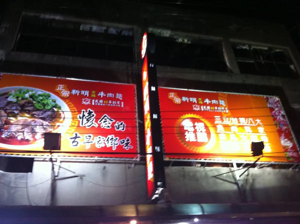 中壢在地人激推!新明老牌牛肉麵「大碗、夠味、能加麵」飽足又佛心
