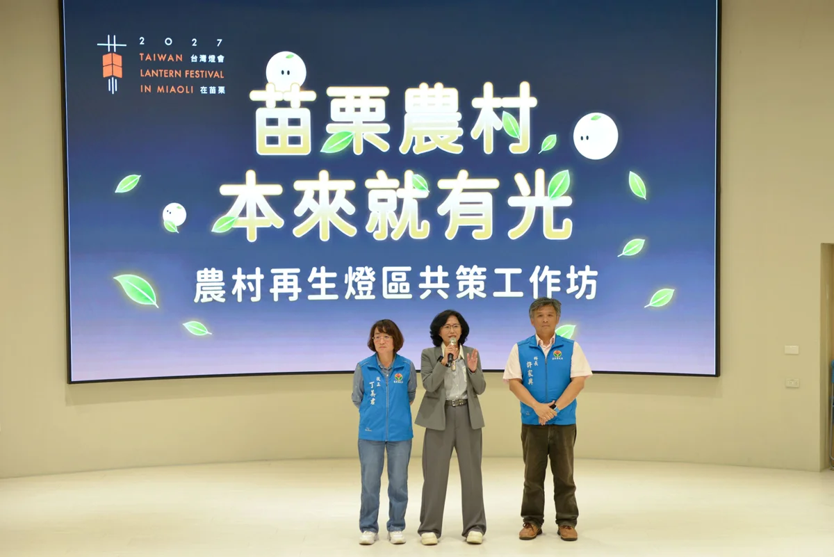 圖片來源:苗栗縣政府