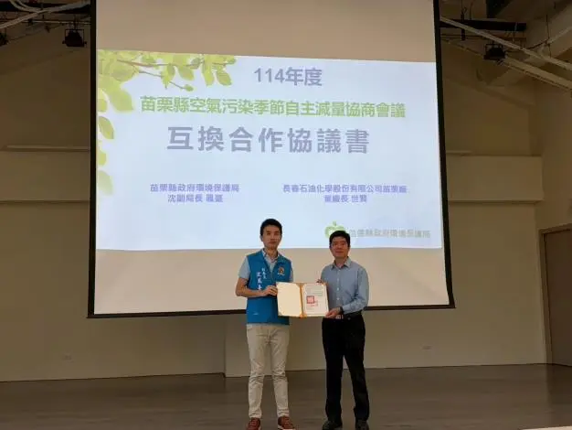 圖片來源:苗栗縣政府