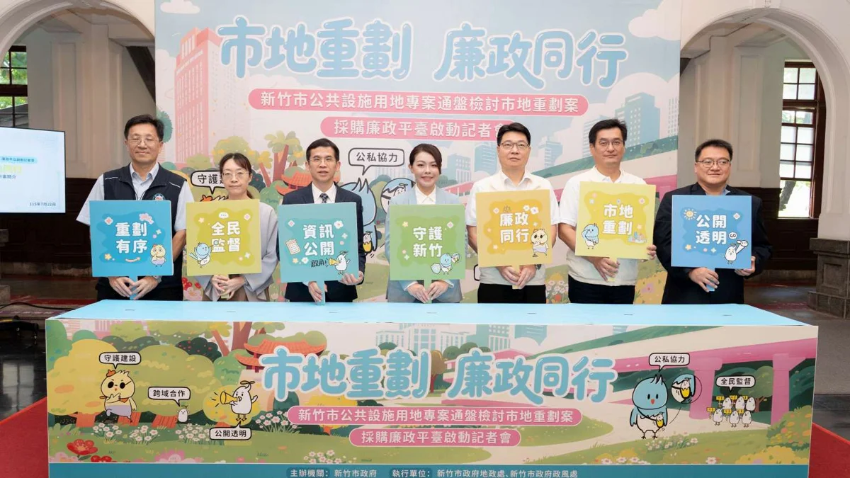 竹市啟動市地重劃廉政平臺!還地於民首推香山、科園2大重劃案