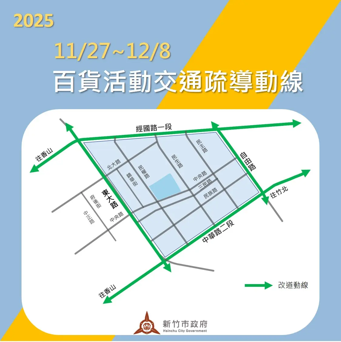 圖片來源:新竹市政府