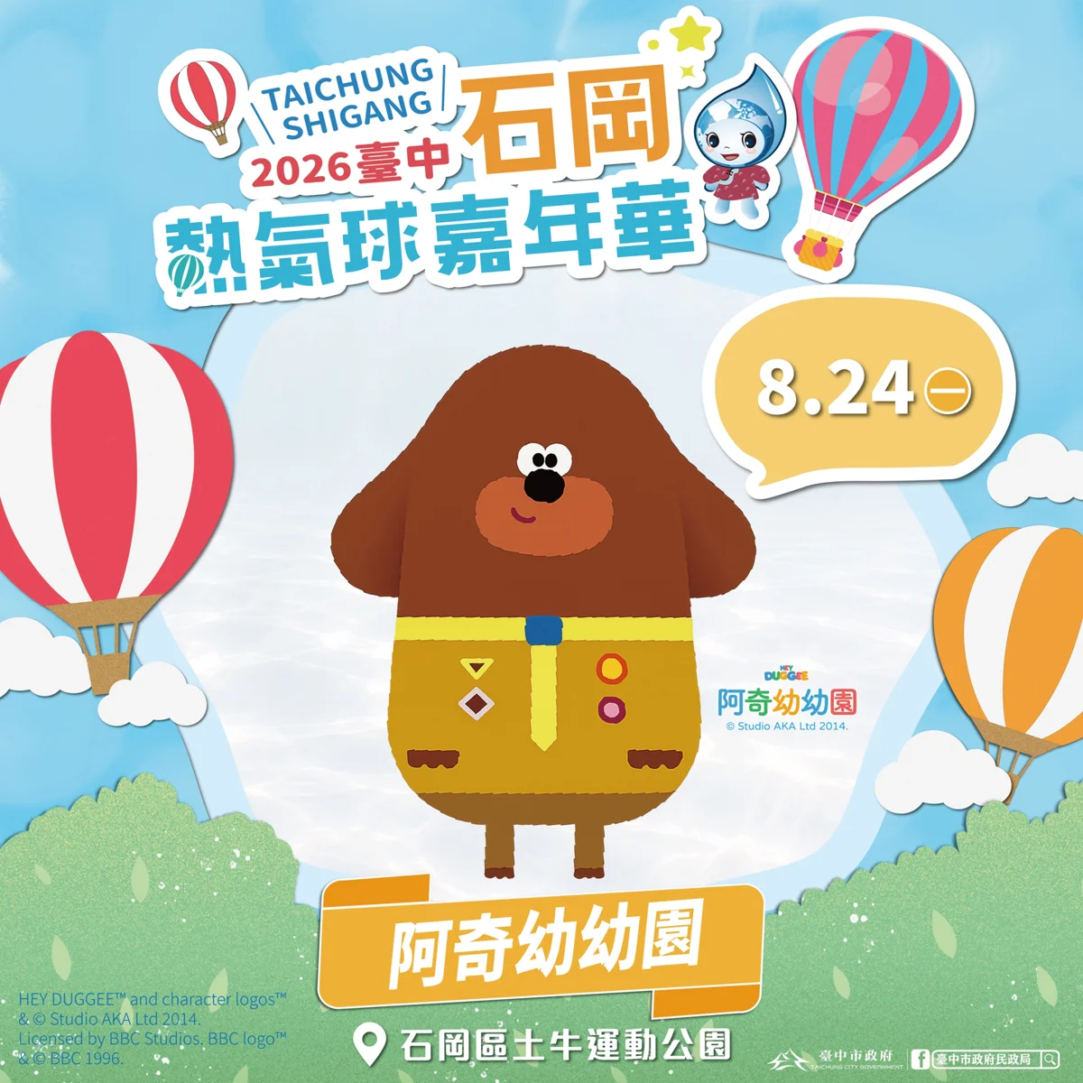 圖片來源:臺中市政府