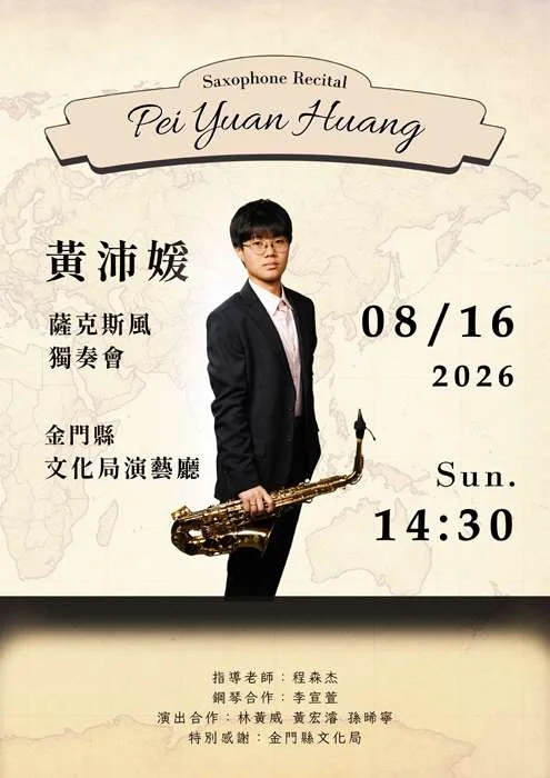 金門之光！18歲黃沛媛薩克斯風獨奏會 8/16文化局演藝廳感動登場