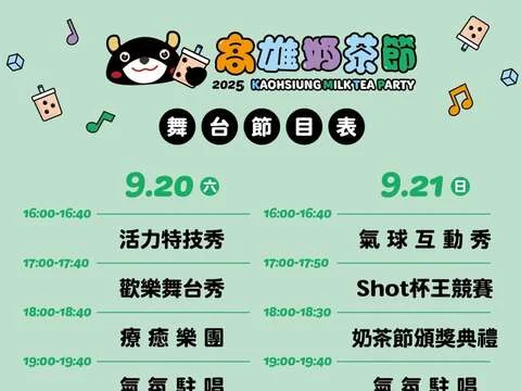 圖片來源：高雄旅遊網-活動