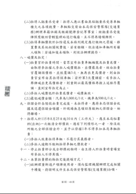 圖片來源：連江縣警察局-最新消息