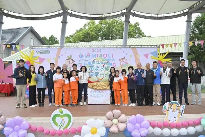 圖片來源:苗栗縣政府