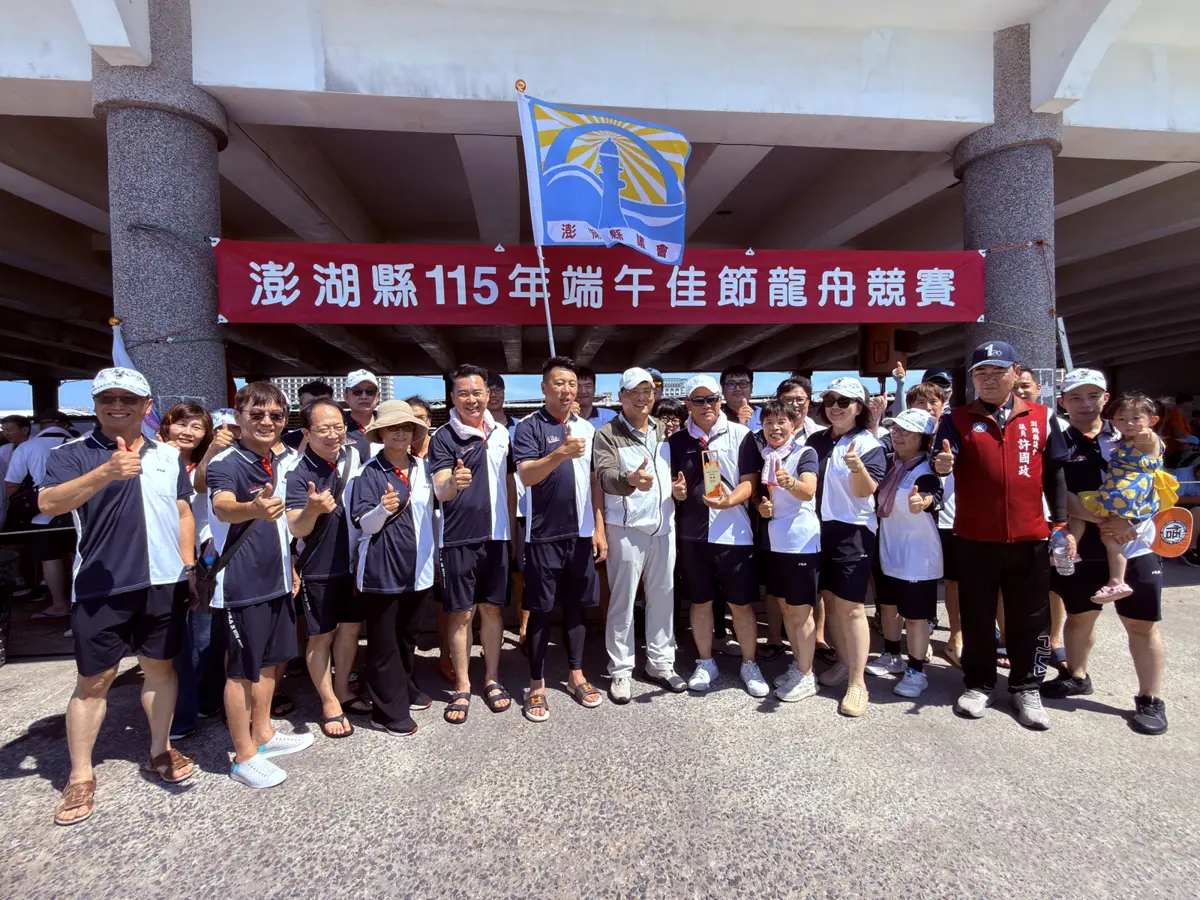 圖片來源:澎湖縣政府