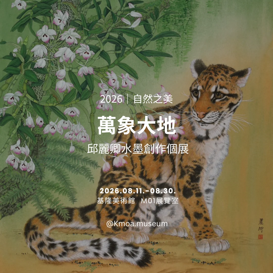 圖片來源:基隆市文化局-活動