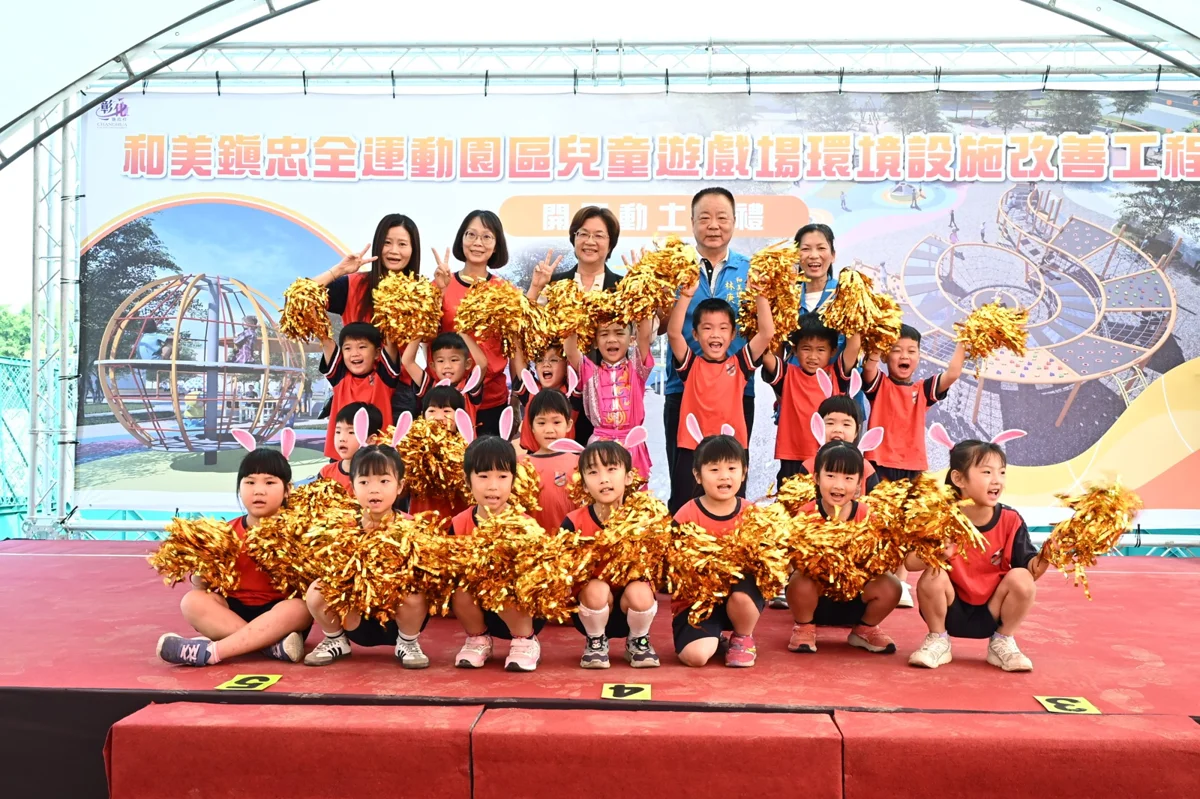 和美新亮點!忠全運動園區共融遊戲場開工,14項遊具打造全齡同樂空間
