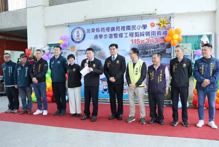 圖片來源:苗栗縣政府