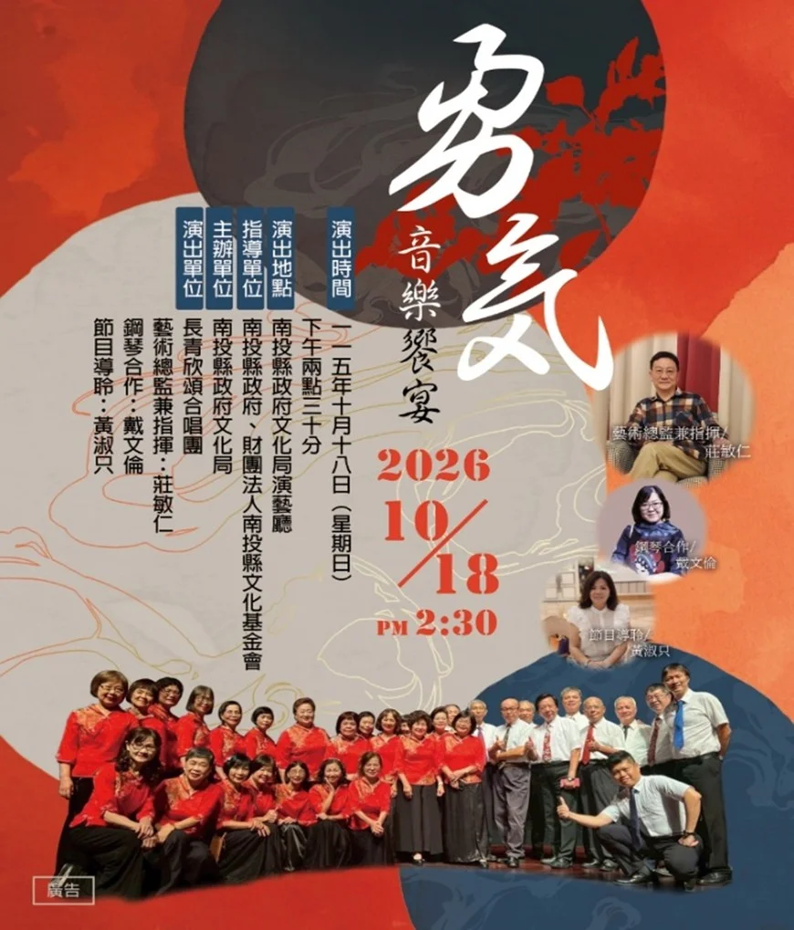 免費聽歌去!長青欣頌合唱團《勇氣》音樂會10/18南投演藝廳自由入場