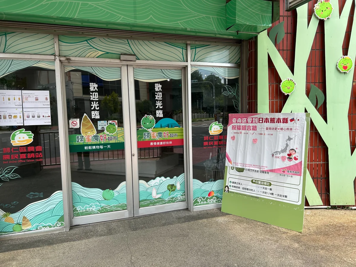 臺南送愛到熊本!12家農會超市設祈福牆 邀民眾留言響應賑災