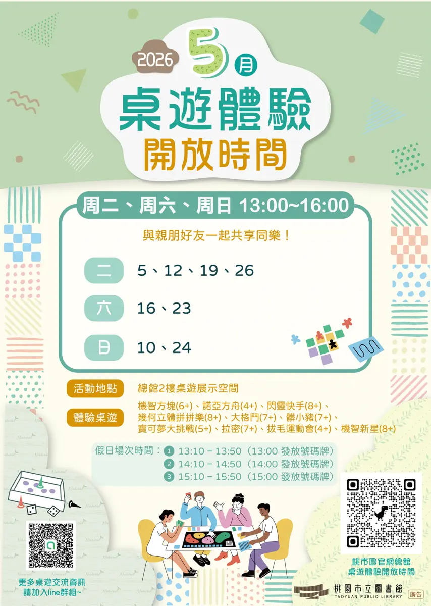 圖片來源:桃園市立圖書館