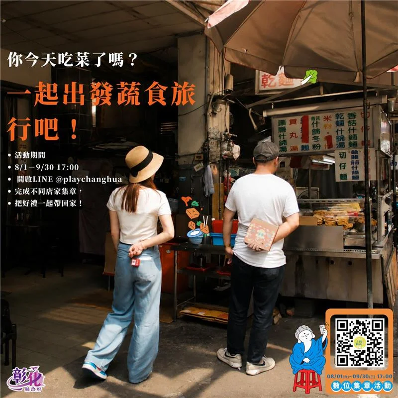 圖片來源:彰化觀光旅遊網-活動