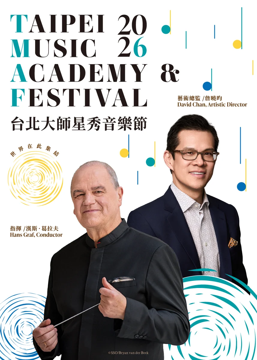 2026大師星秀音樂節8月盛大登場!指揮大師漢斯・葛拉夫領軍北中南巡迴