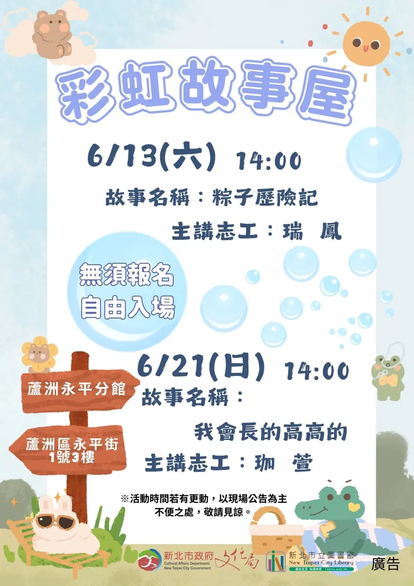 蘆洲爸媽週末好去處！圖書館6月免費故事會登場 帶孩子FUN電一夏
