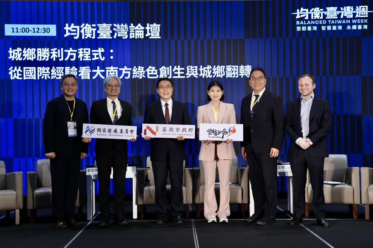 「2026均衡台灣」論壇登場 黃偉哲籲中央合理分配資源促進區域平衡