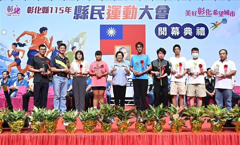 圖片來源:彰化縣政府