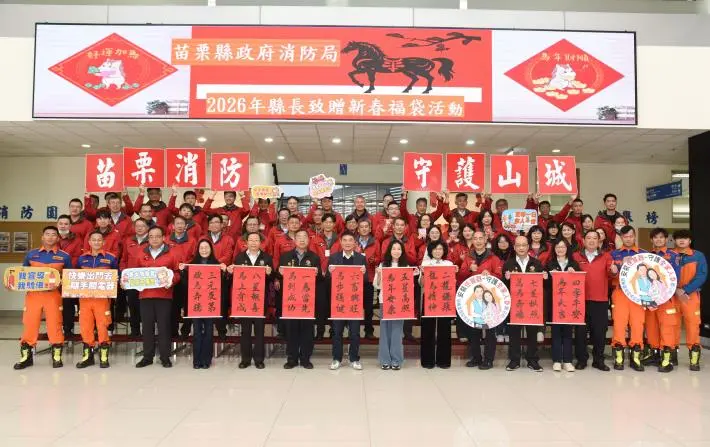 圖片來源:苗栗縣政府