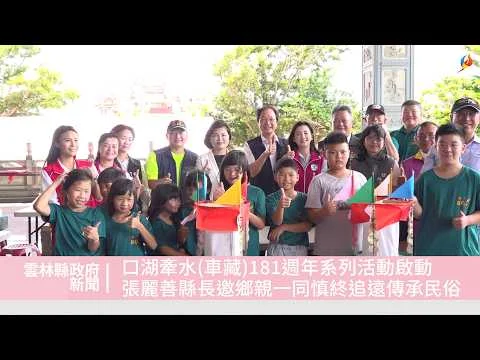 圖片來源:雲林縣政府