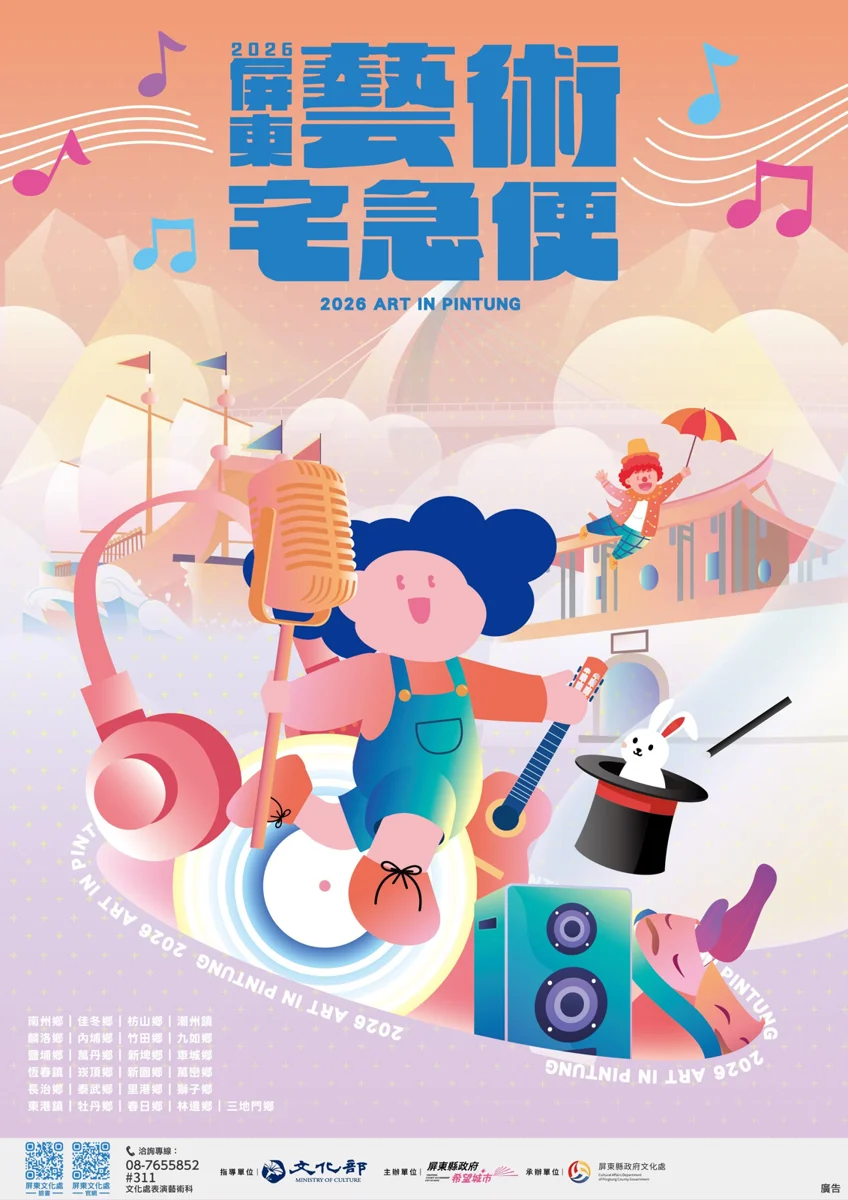 2026屏東「藝術宅急便」夏日巡迴起跑！7、8月五大免費展演場次大公開