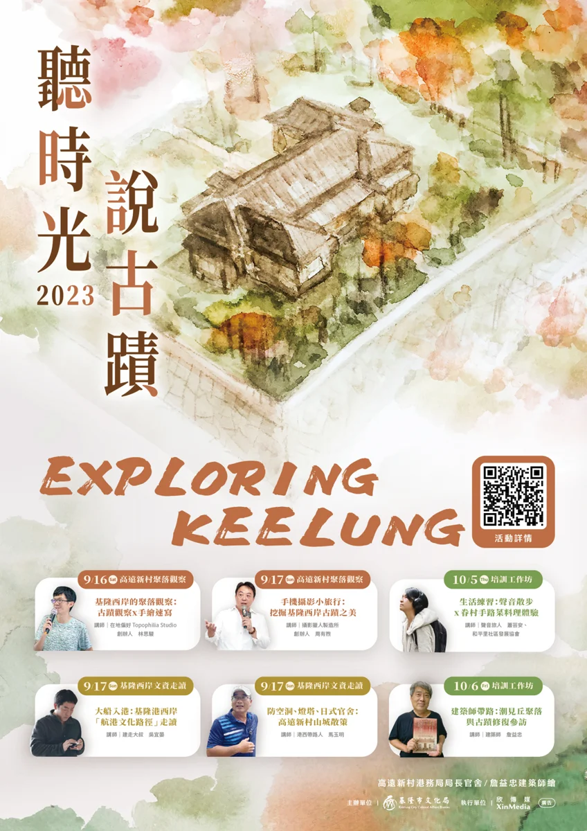 圖片來源:基隆市觀光及城市行銷處