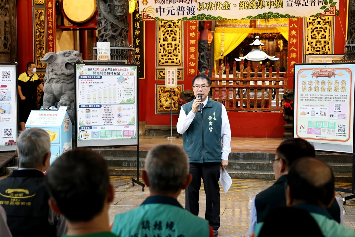 中元普渡兼顧環保與公益！台南市推「以功代金」助弱勢 祭拜誠意不打折