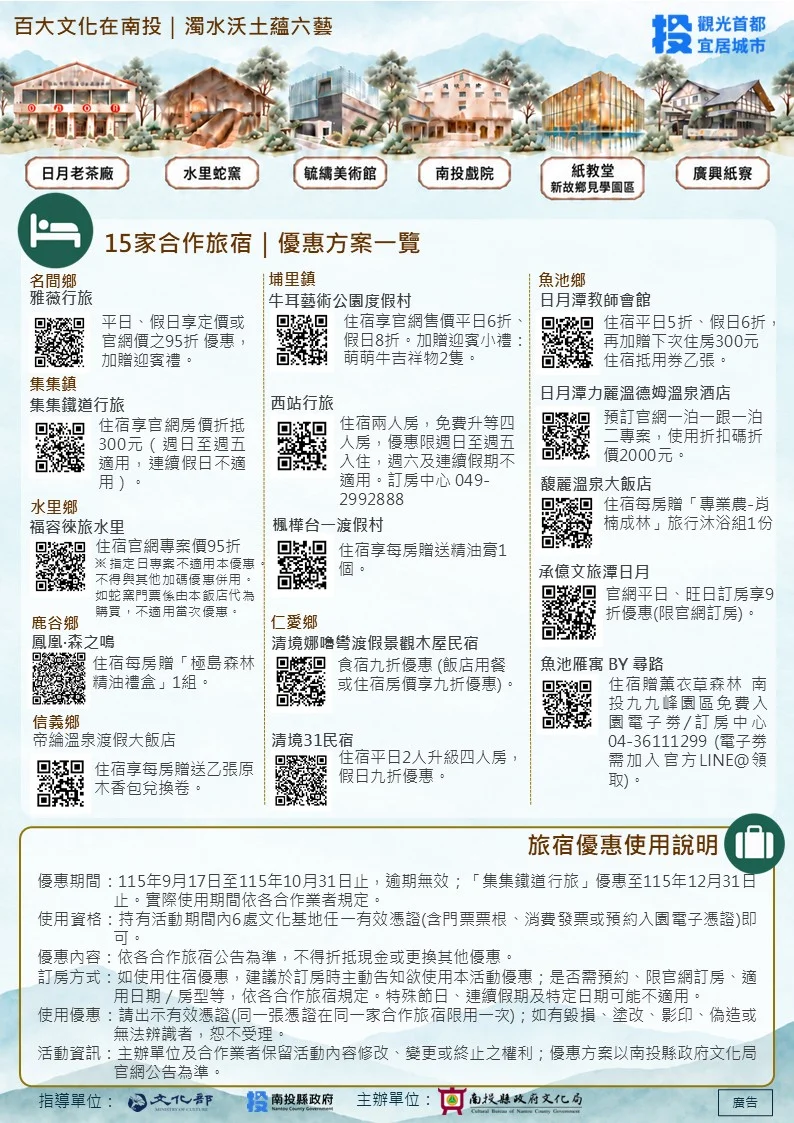 圖片來源:南投縣文化局-新聞