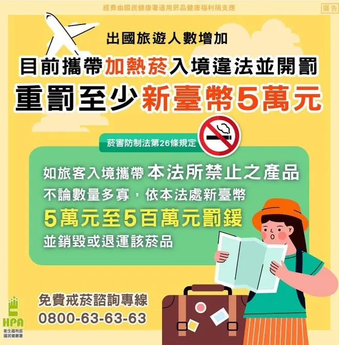 日本買加熱菸回台小心!台中衛生局警告:搞錯規定恐挨罰500萬