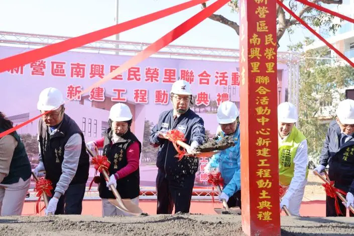 新營人等到了!斥資近5千萬 南興、民榮聯合活動中心動土 預計2027年啟用