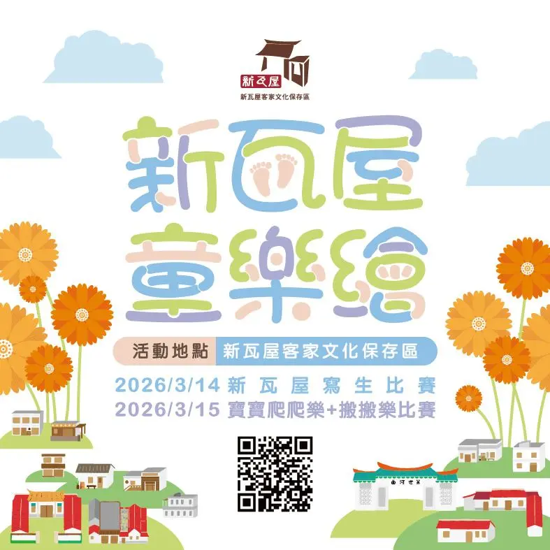 圖片來源:新竹縣政府