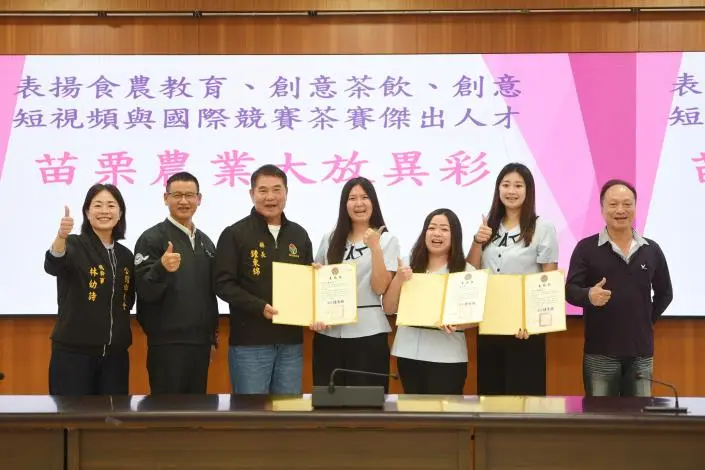 圖片來源:苗栗縣政府