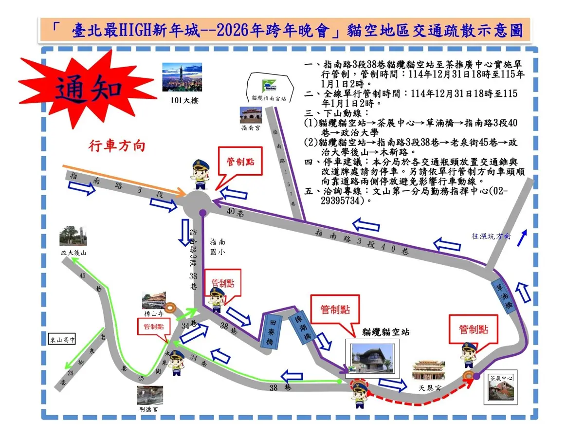 2026貓空跨年交通管制懶人包!單向通行、公車延後收班資訊一次看