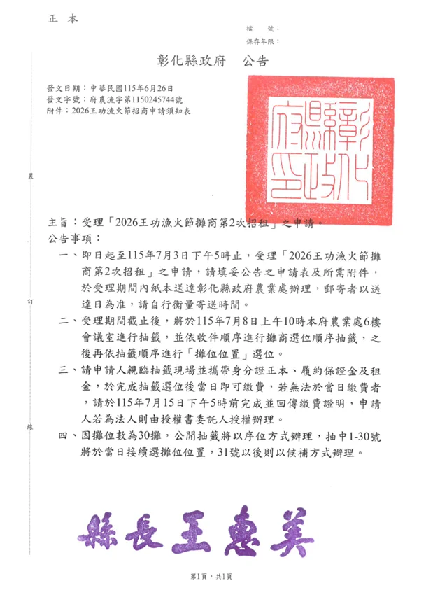 2026王功漁火節攤商第2次招租開跑！6/26起釋出公告資訊