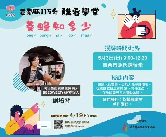 圖片來源:苗栗縣政府