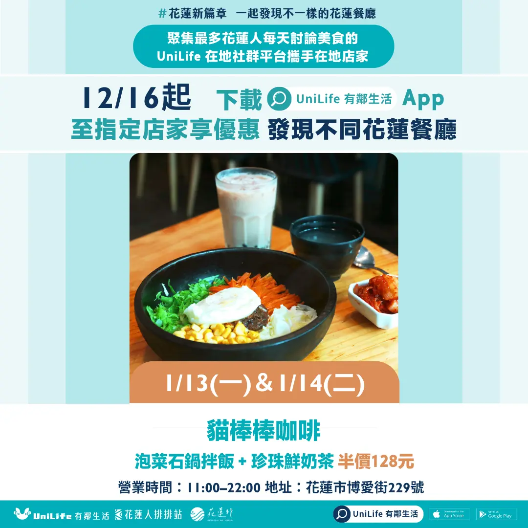貓棒棒咖啡:泡菜石鍋拌飯+珍珠鮮奶茶 半價128元