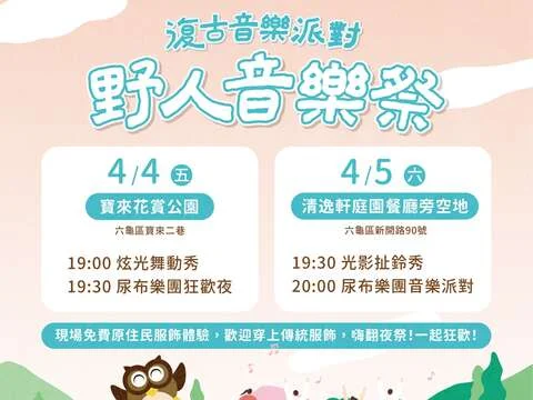 圖片來源:高雄旅遊網-活動