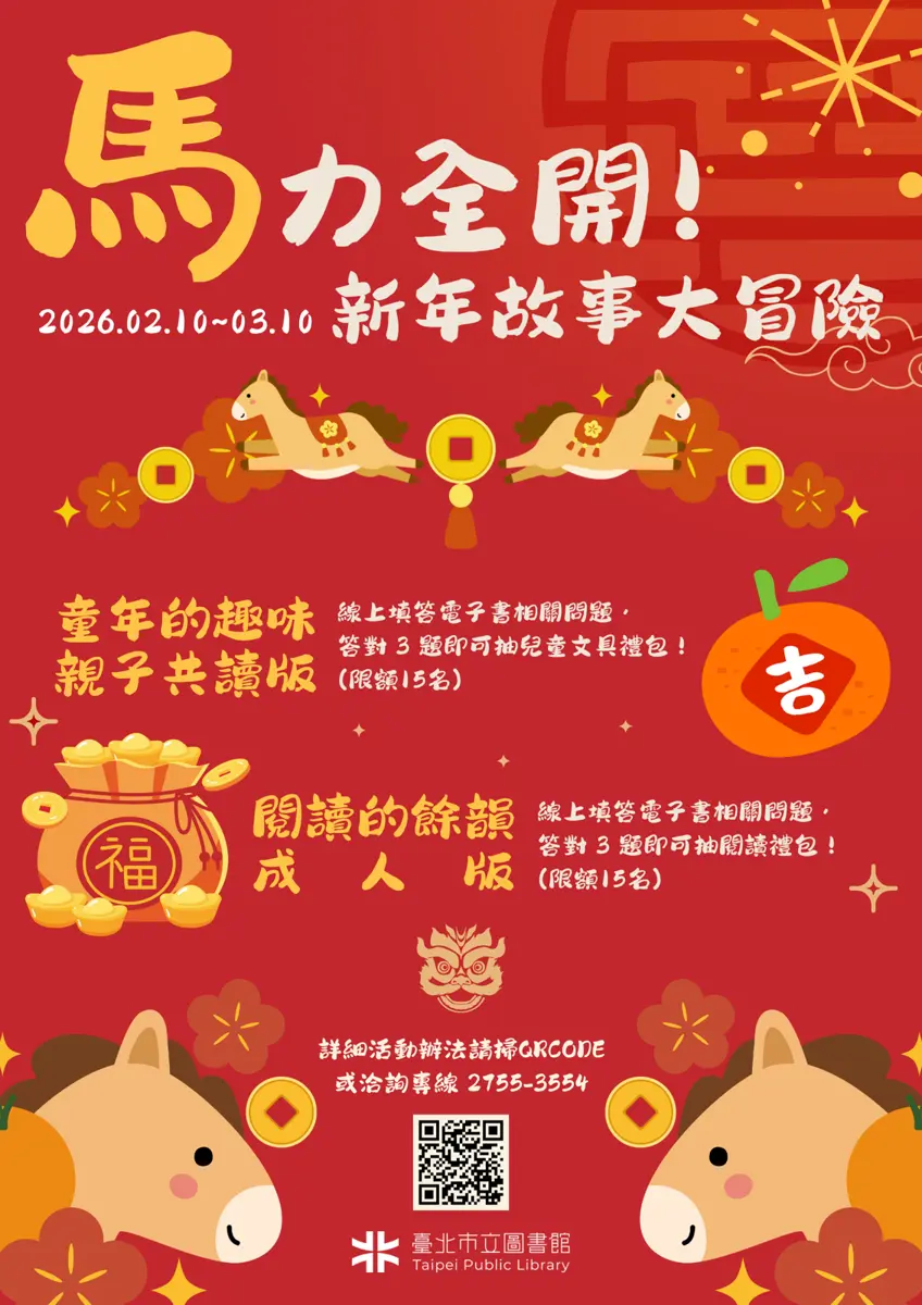 宅在家也能冒險!北市圖推「新年故事大挑戰」 線上解謎爽賺閱讀點數