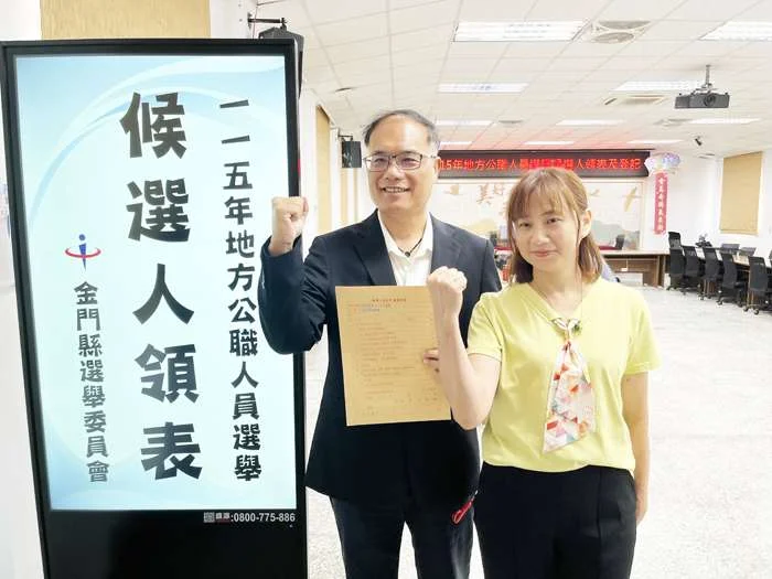 2026金門縣長選戰升溫!領表首兩日4人角逐,李文良拋四大願景