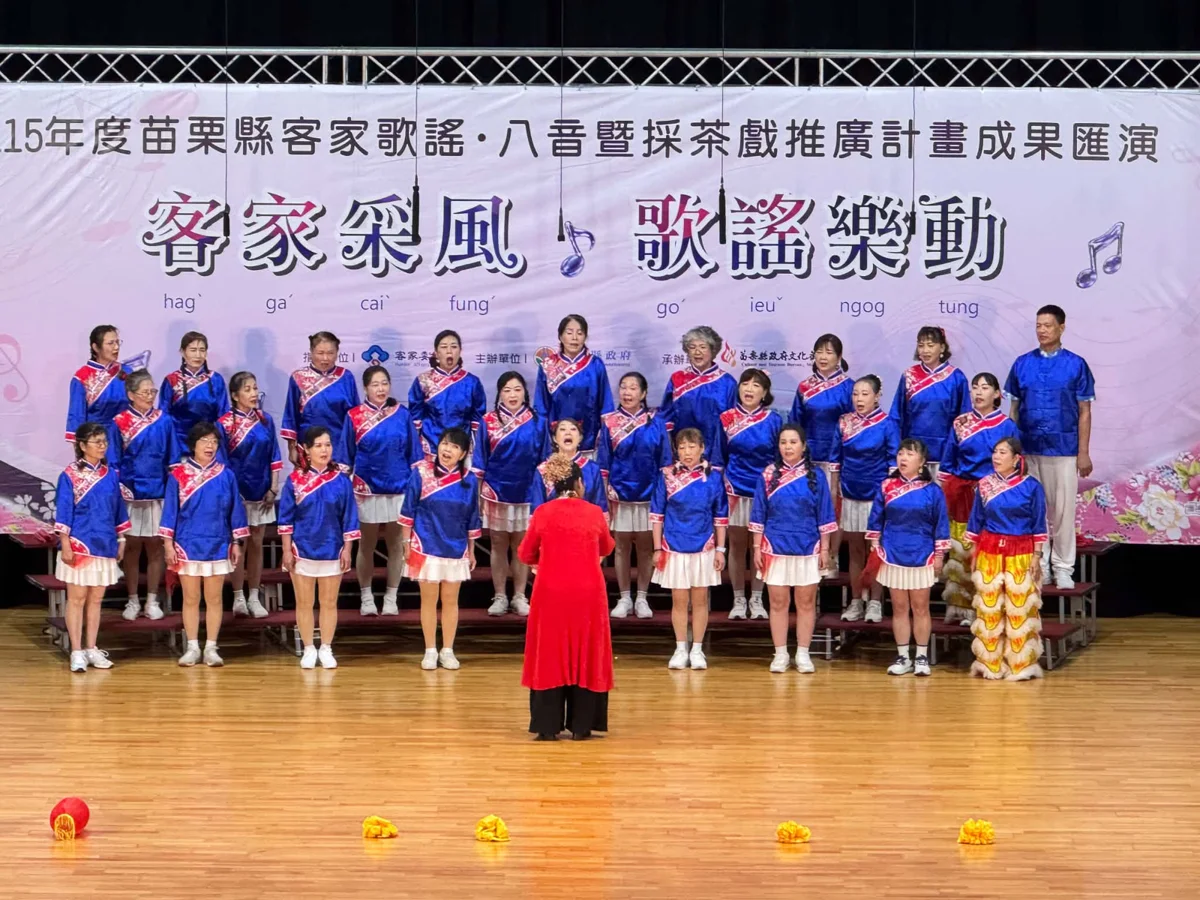 苗栗縣客家歌謠成果出爐!14組績優團隊展現採茶戲魅力