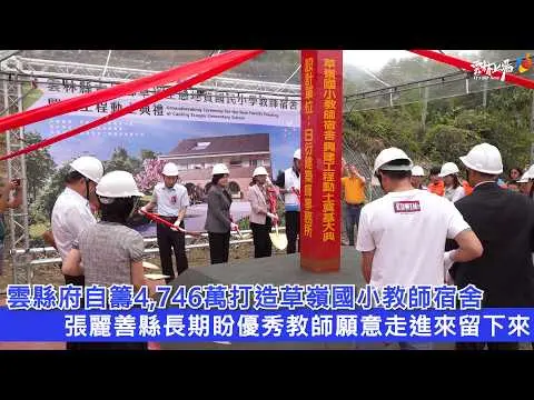 圖片來源:雲林縣政府