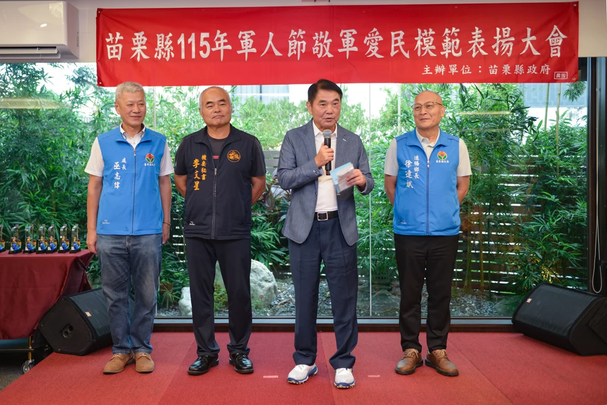 圖片來源:苗栗縣政府