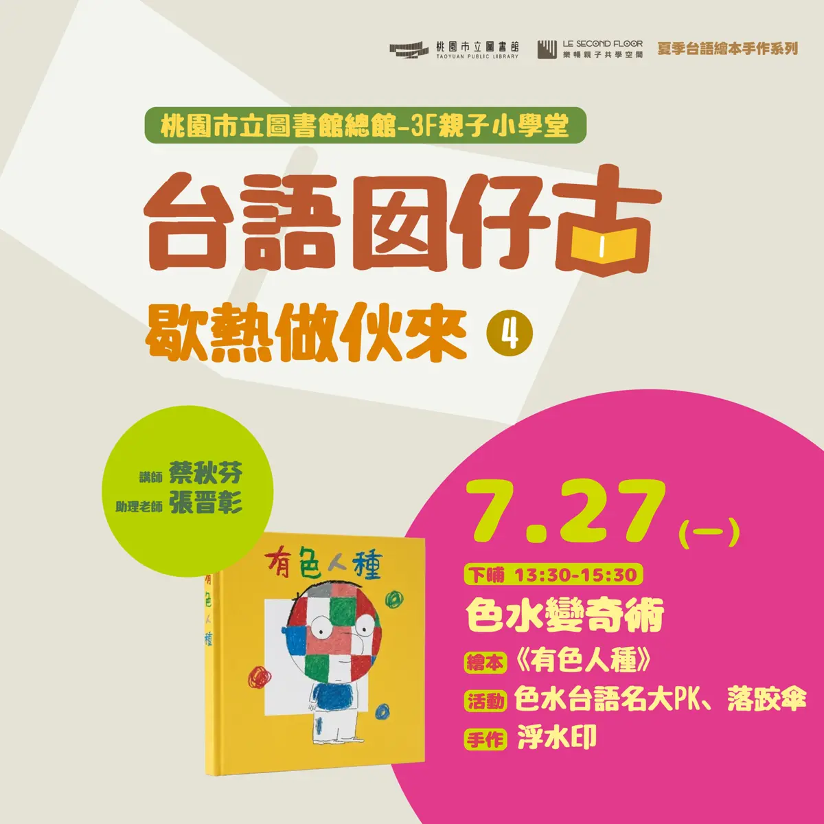圖片來源：桃園市立圖書館