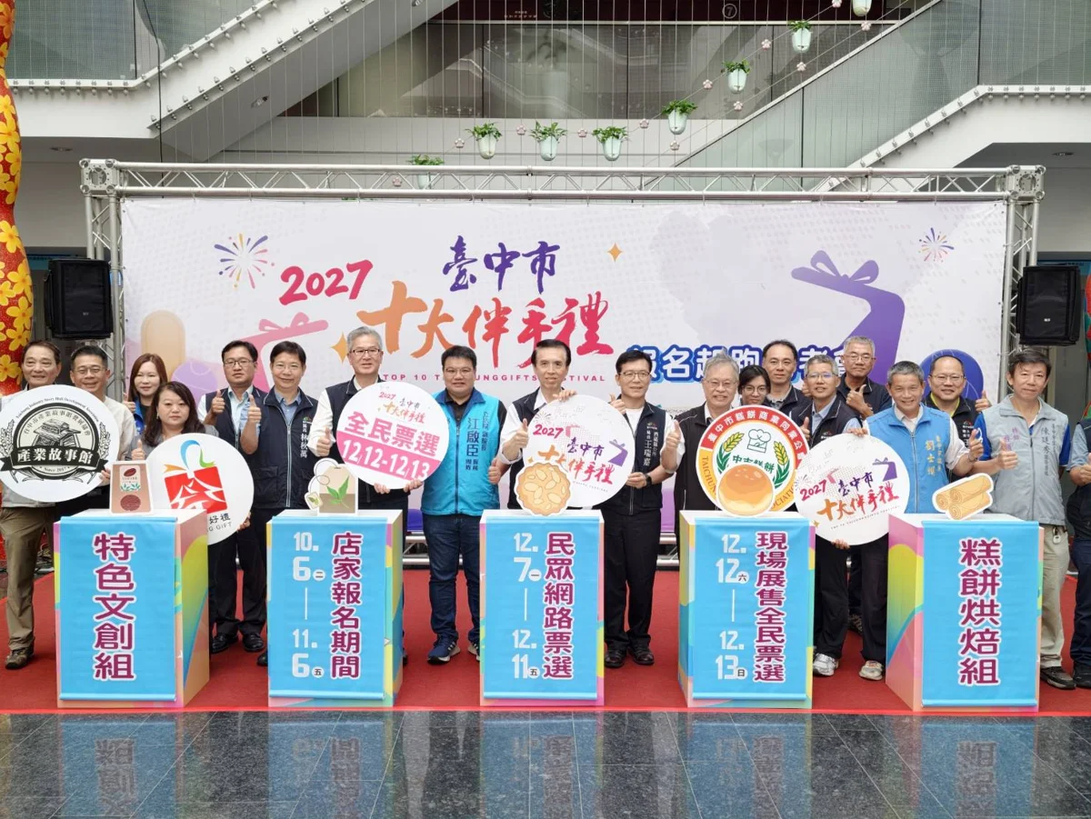 2027台中十大伴手禮徵件開跑!百大好禮12月決戰市府廣場