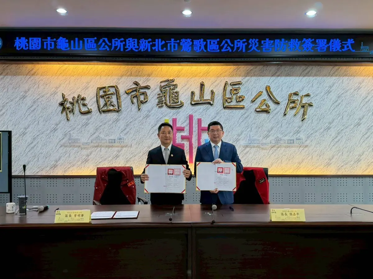 不再各自為戰!新北鶯歌、桃園龜山簽署災害互助協定 共築跨市安全網