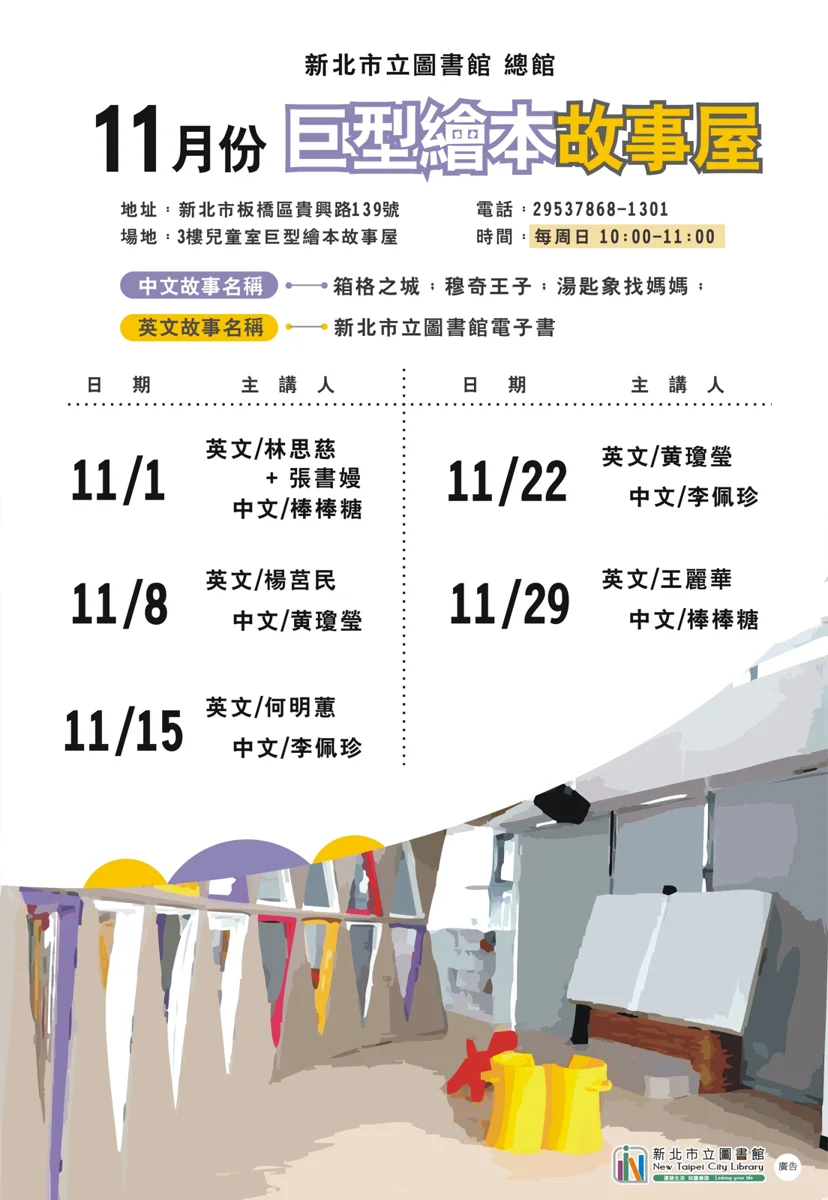 【親子必看】新北市立圖書館總館週日故事活動登場!3大中文繪本與交通懶人包