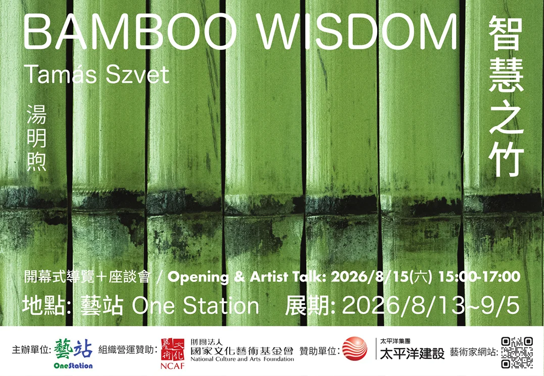 【2026最新】匈牙利藝術家湯明煦登陸新竹!「智慧之竹」展覽帶你探索生態與文化對話