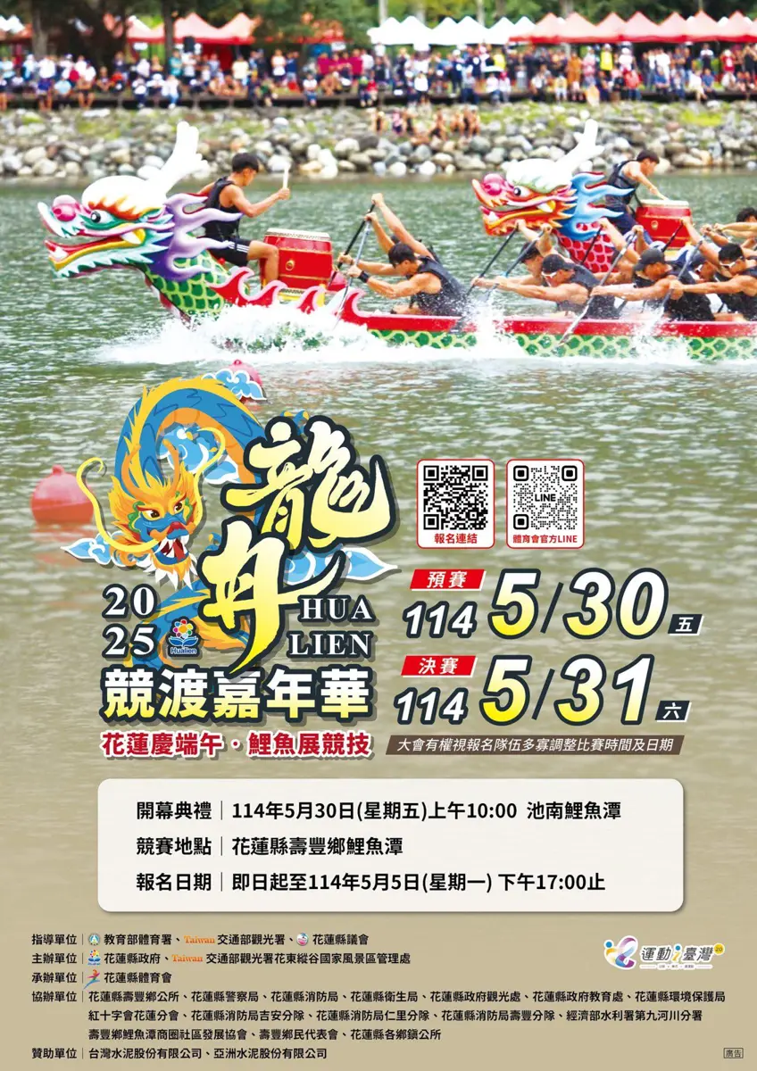 🔥 5/30-6/6 本週花蓮活動一覽看這邊!